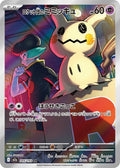 Team Rocket's Mimikyu 205/193 NM Art Rare AR Mega Dream Pokemon Card Japanese