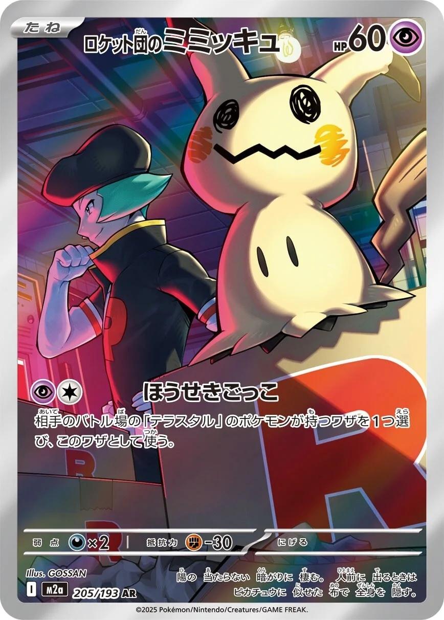 Team Rocket's Mimikyu 205/193 NM Art Rare AR Mega Dream Pokemon Card Japanese