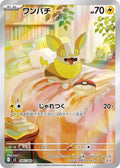 Yamper M2 086/080 AR Inferno X Pokémon TCG JP NM