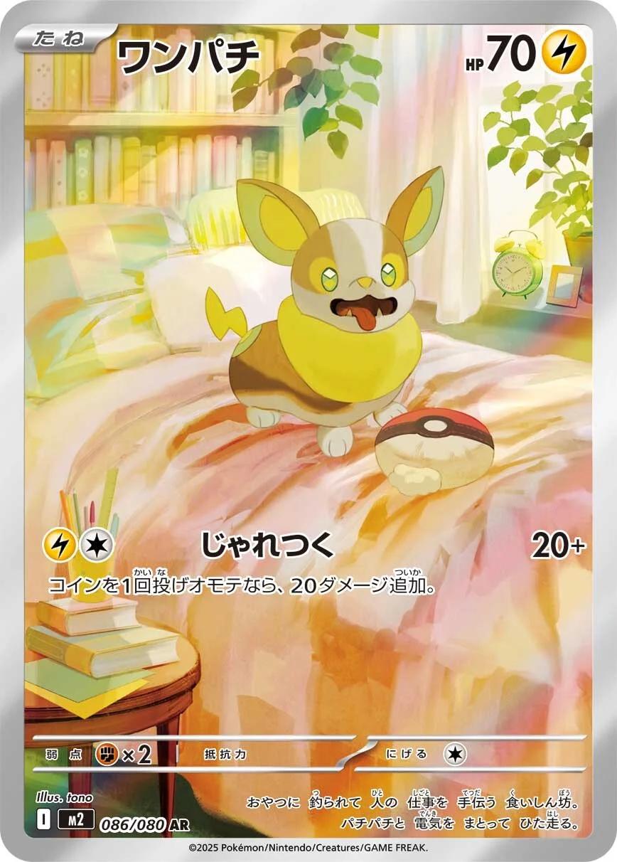 Yamper M2 086/080 AR Inferno X Pokémon TCG JP NM