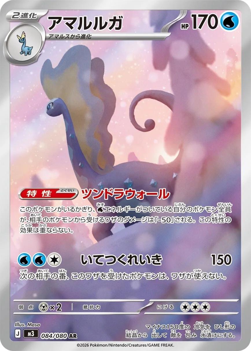 Pokemon Card Aurorus AR 084/080 M3 Nihil Zero JP NM
