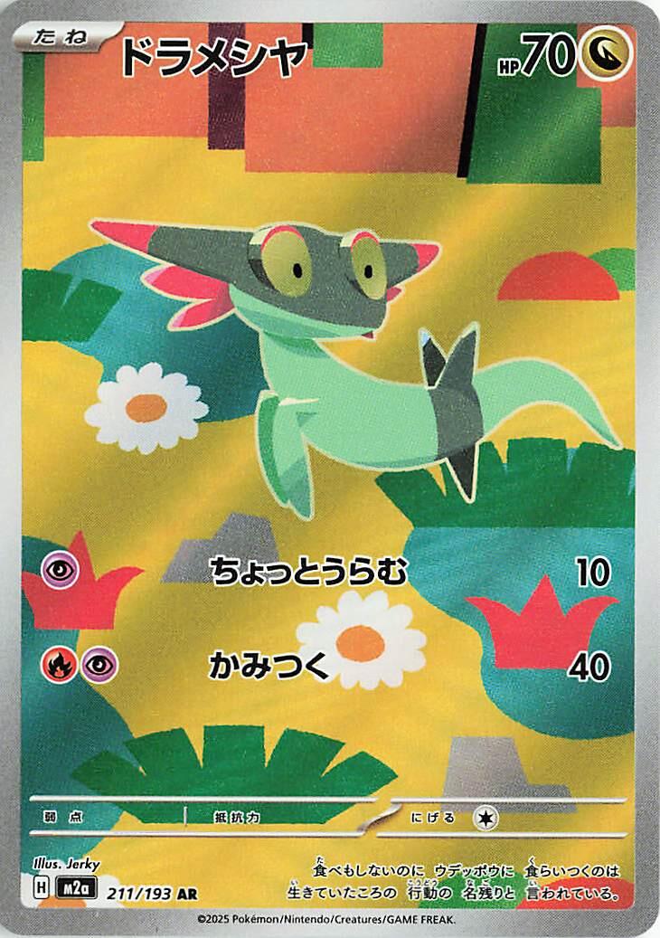 Dreepy - 211/193 - Art Rare (AR) - Mega Dream Ex m2a JP - Pokémon NM