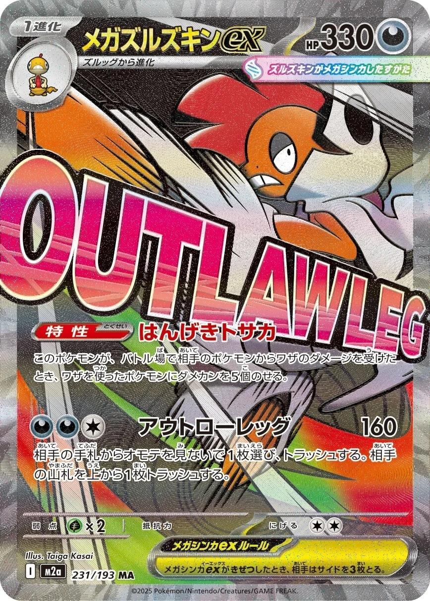 Mega Scrafty ex 231/193 holo MEGA Dream ex Pokemon Japanese NM Card