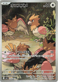 Spearow 074/063 M1L Mega Brave Art Rare (AR) NM Japanese Pokémon TCG