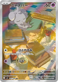 Espurr AR 087/080 M3 Nihil Zero - Pokemon Card Japanese MEGA NM