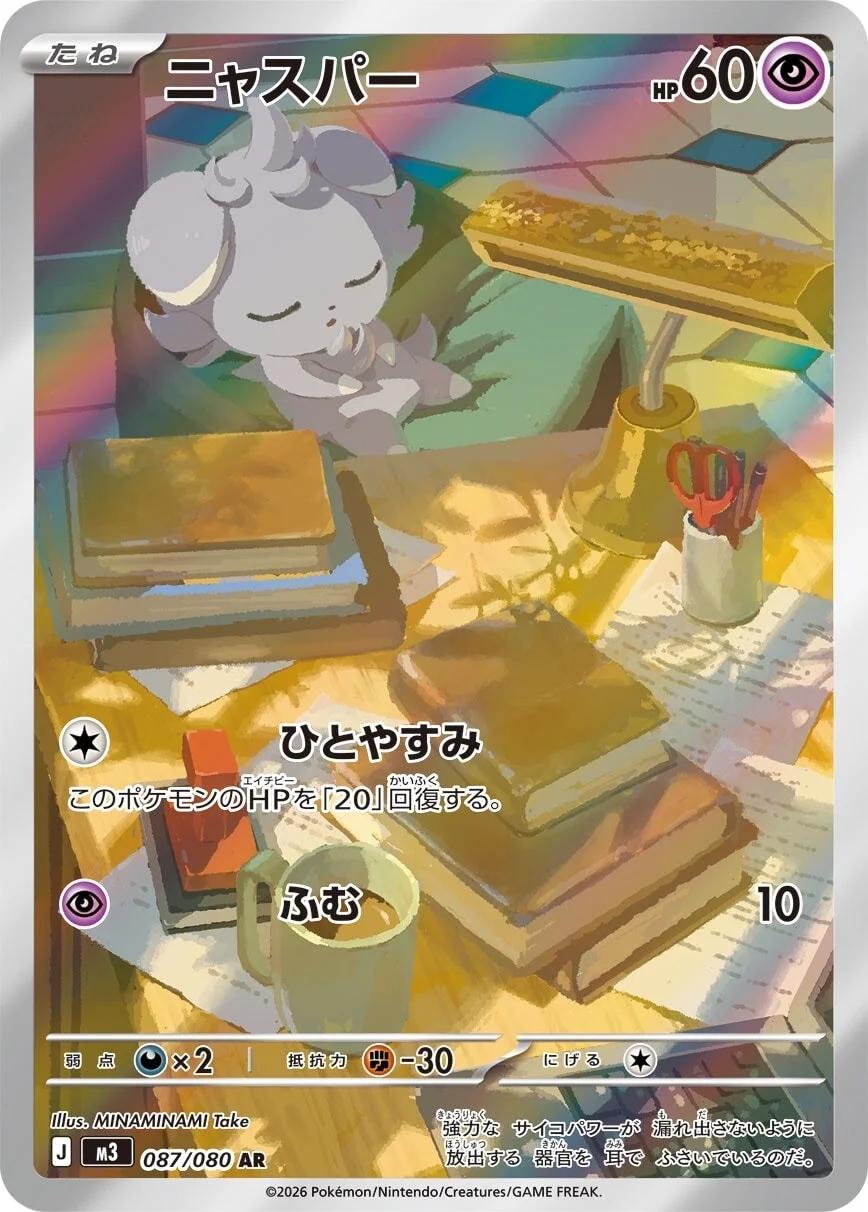 Espurr AR 087/080 M3 Nihil Zero - Pokemon Card Japanese MEGA NM