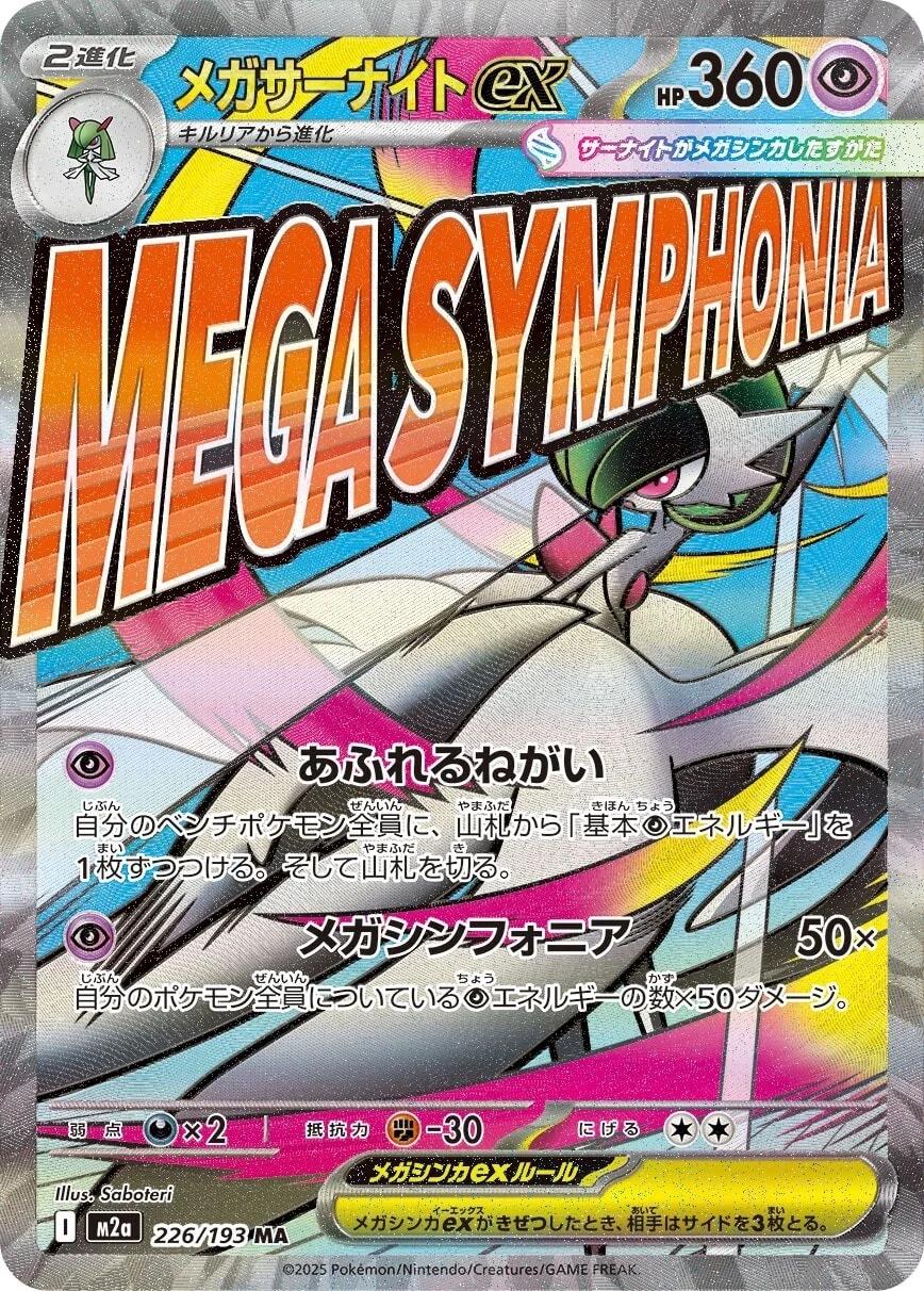 Mega Gardevoir ex MAR 226/193 M2a MEGA Dream ex - Pokemon Card Japanese