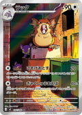 Pokemon Raticate(AR) 092/080 M3 Nihil Zero NM