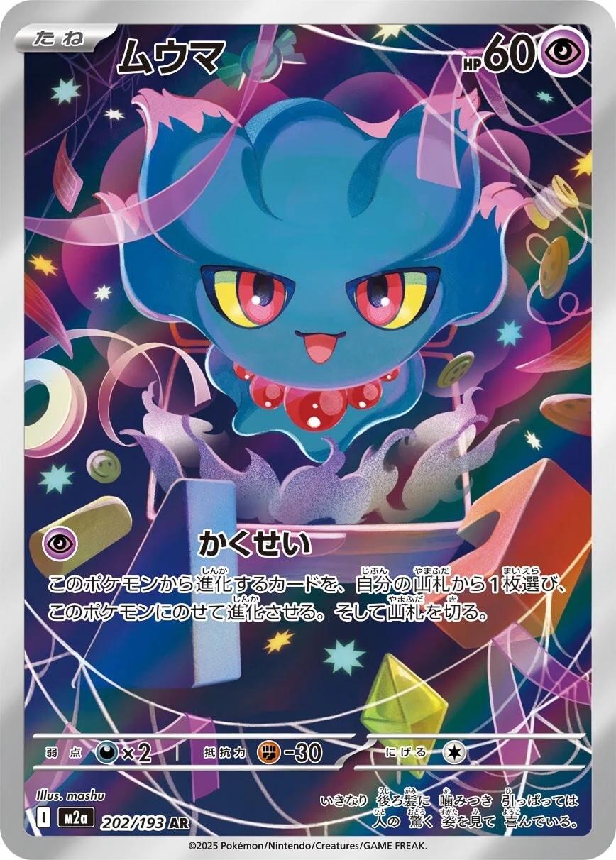Misdreavus - 202/193 - AR - MEGA Dream ex - Pokemon Card - NM/M - Japanese