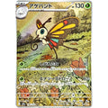 Beautifly 194/193 M2A Mega Dream ex Art Rare (AR) NM Japanese Pokémon TCG