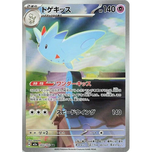 Togekiss 203/193 M2A Mega Dream ex Art Rare (AR) NM Japanese Pokémon TCG