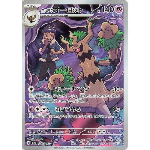 Hop's Trevenant AR 204/193 M2a MEGA Dream ex - Pokemon Card Japanese MEGA NM