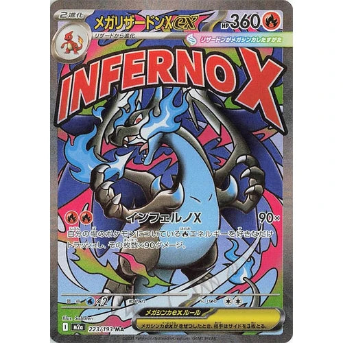 Mega Charizard X ex 223/193 - M2a: High Class Pack: MEGA Dream ex - NM
