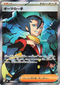 Grimsley’s One Move - 105/080 – M2 Inferno X - SR - Japanese - Pokémon TCG