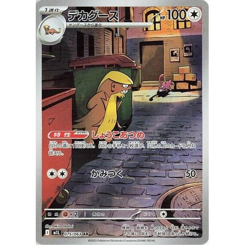 Pokemon Card Game Gumshoos AR 075/063 Mega Brave M1L JP NM