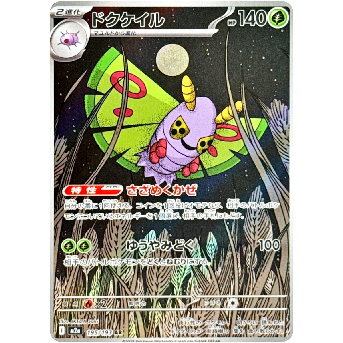 Dustox AR 195/193 M2a MEGA Dream ex Japanese Pokemon Card NM