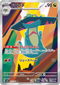 Drakloak 212/193 M2A Mega Dream ex Art Rare (AR) NM Japanese Pokémon TCG