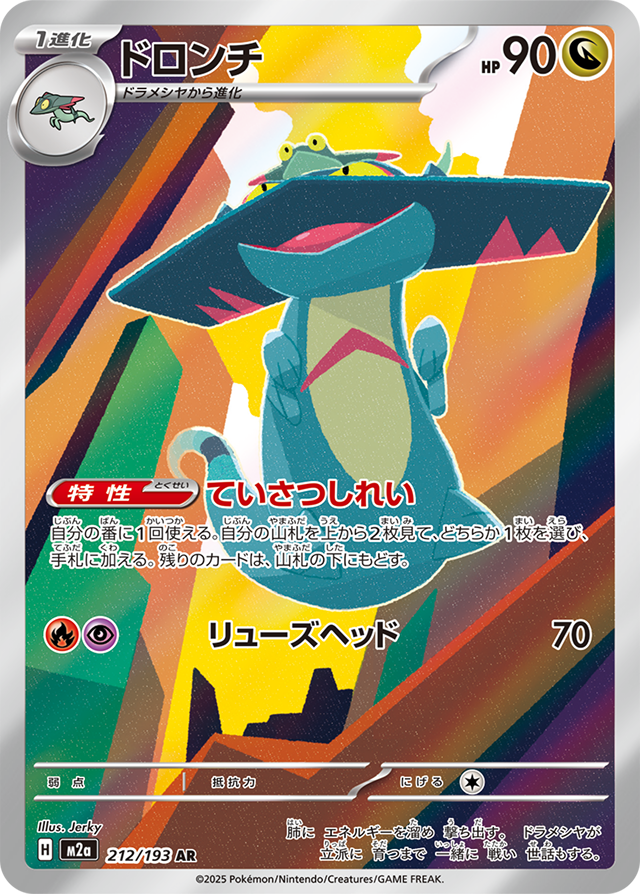 Drakloak 212/193 M2A Mega Dream ex Art Rare (AR) NM Japanese Pokémon TCG