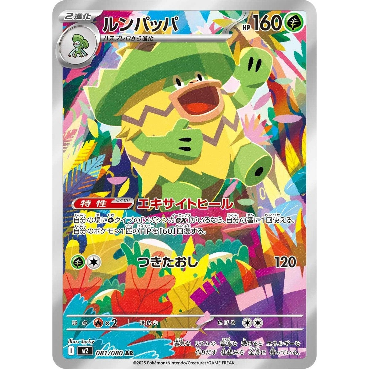 Ludicolo 081/080 M2 Inferno X Art Rare (AR) NM Japanese Pokémon TCG