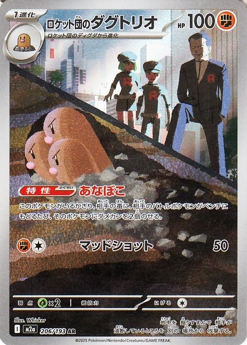 Team Rocket's Dugtrio 206/193 M2A Mega Dream ex Art Rare (AR) NM Japanese