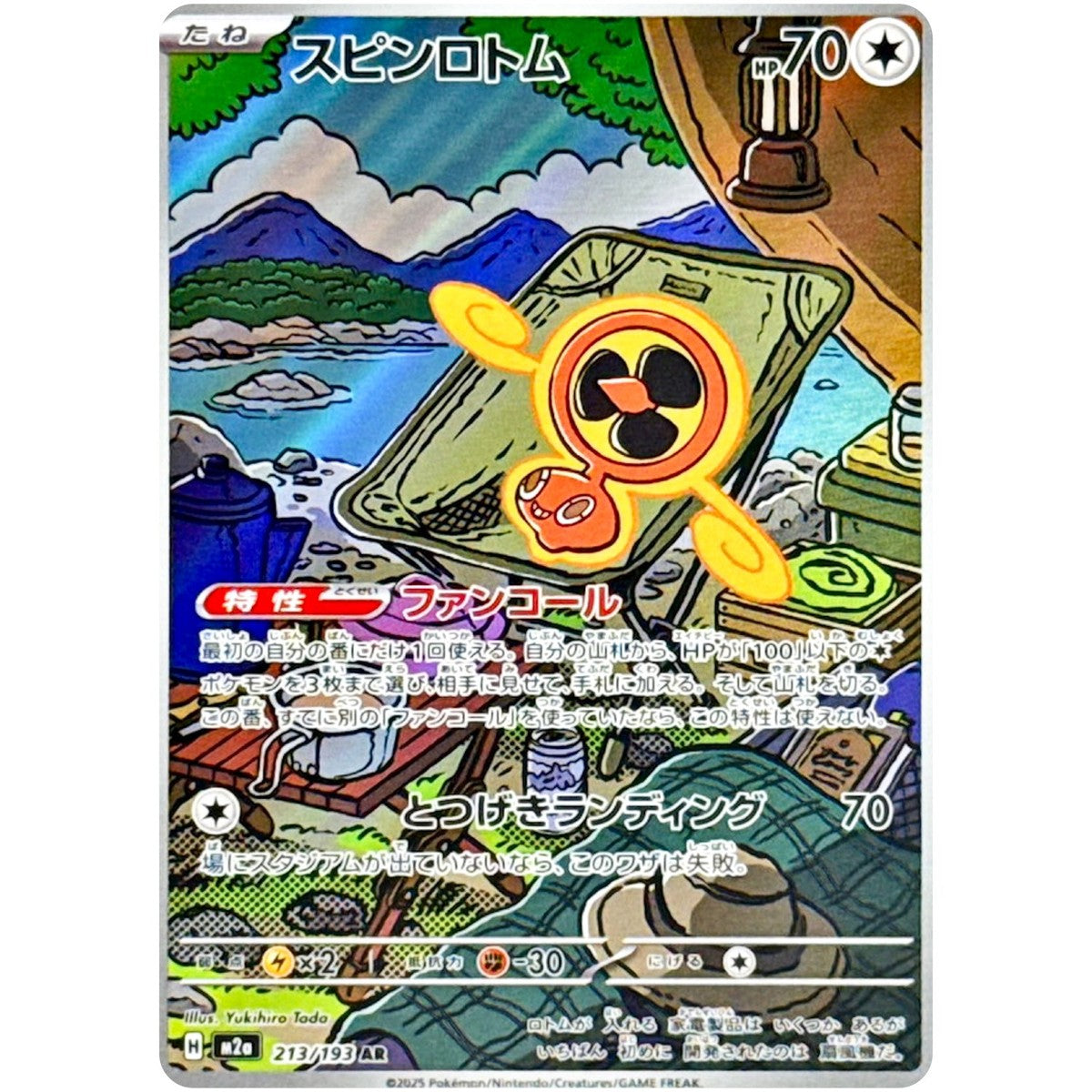 Fan Rotom 213/193 M2A Mega Dream ex Art Rare (AR) NM Japanese Pokémon TCG
