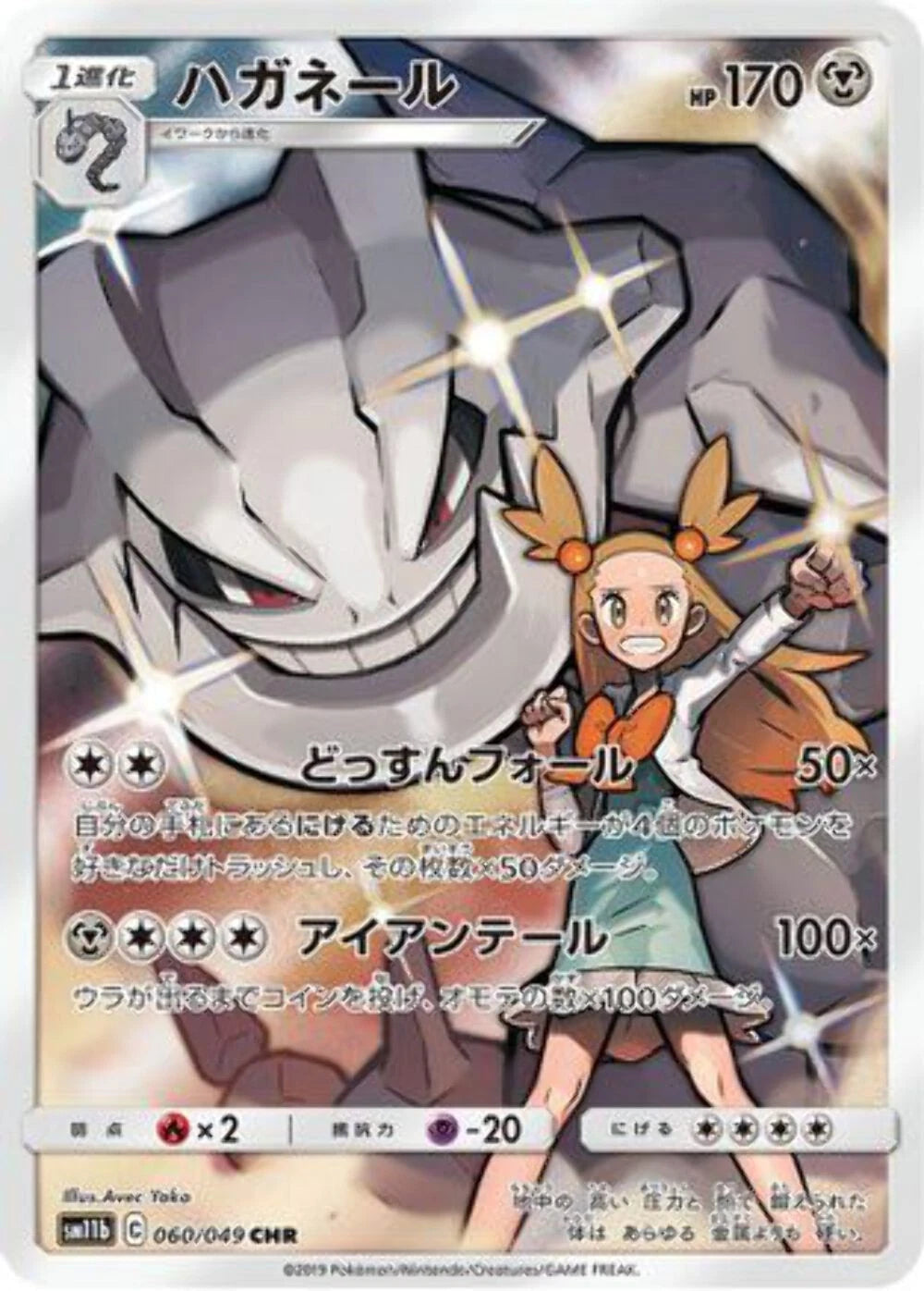 Steelix | 060/049 | MINT | JAPANESE | Dream League | Pokemon Card