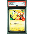 PSA 10 Pikachu 020/M-P McDonald's Happy Set Promo 2025 Pokemon Card Japanese