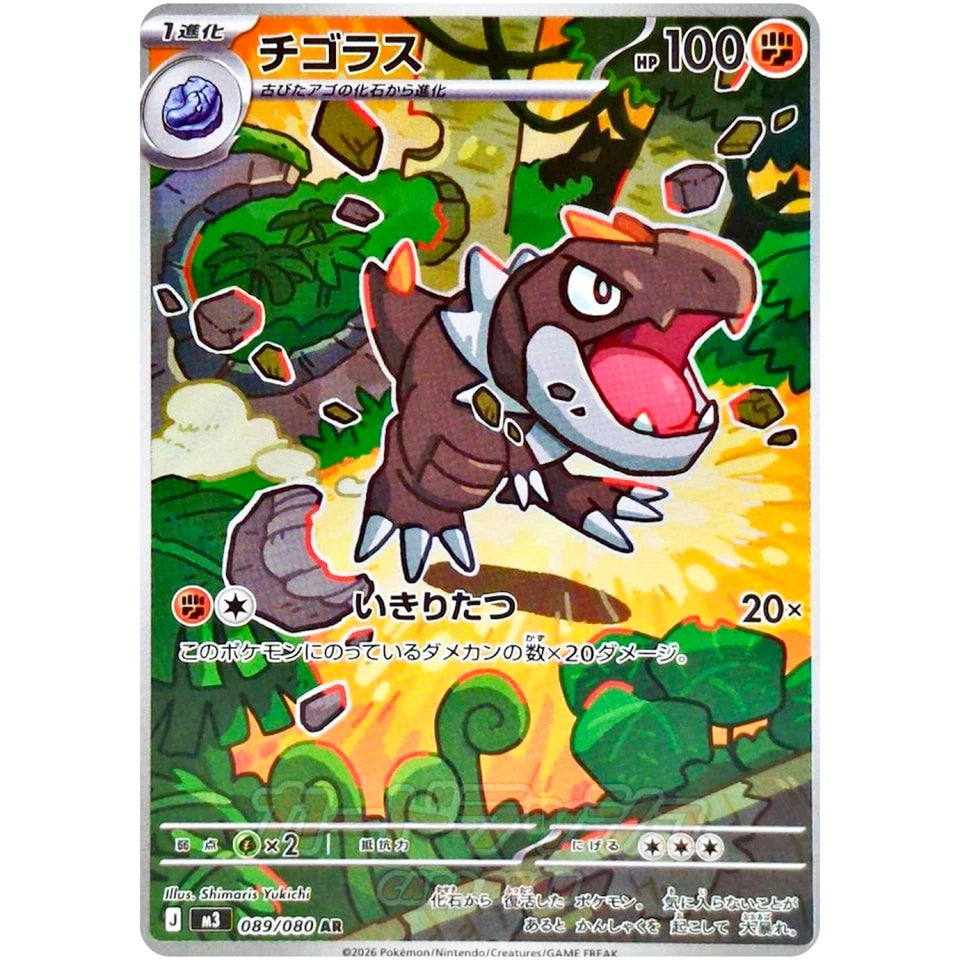 Tyrunt AR 089/080 M3 Nihil Zero - Pokemon Card Japanese MEGA NM