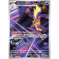Toxtricity 089/080 M2 Inferno X Art Rare (AR) NM Japanese Pokémon TCG